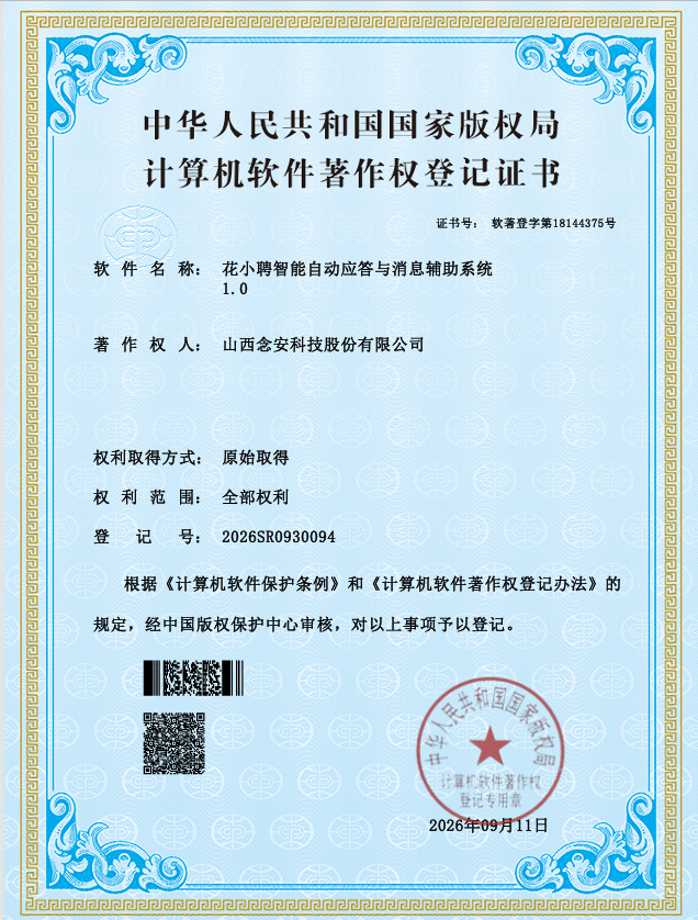 花小聘智能自动应答与消息辅助系统 1.0