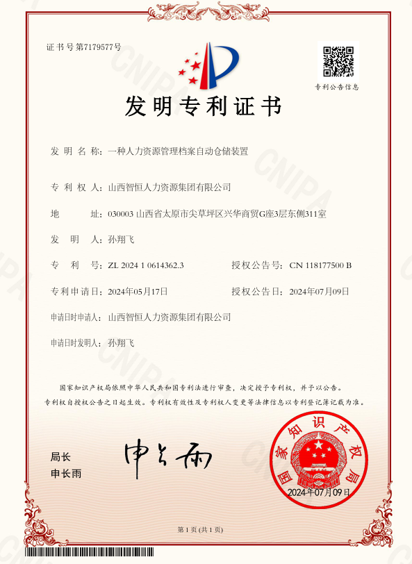 一种人力资源管理档案自动仓储装置